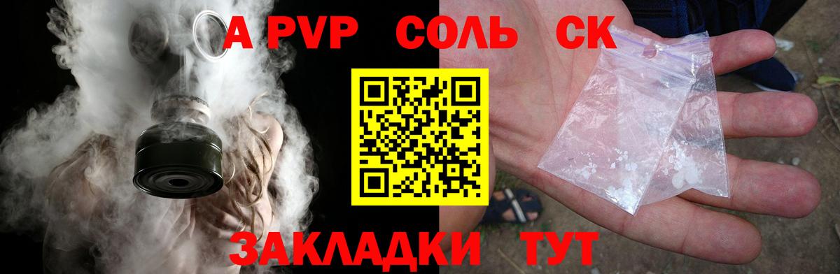 APVP крисы CK  Вход с VPN  Североуральск  А ПВП  Alpha PVP Соль 