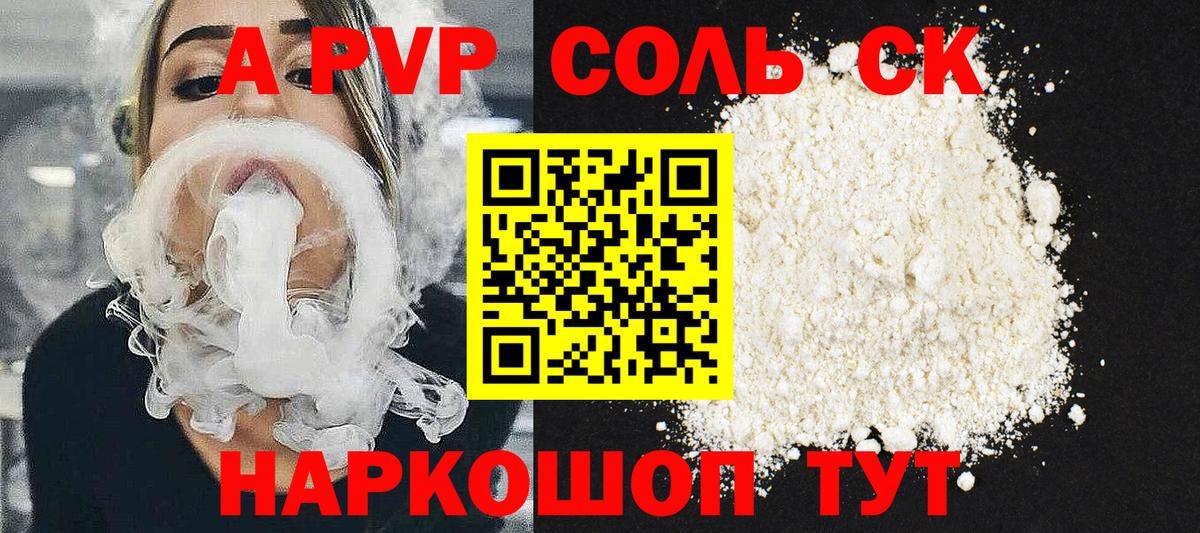 A-PVP Соль Североуральск