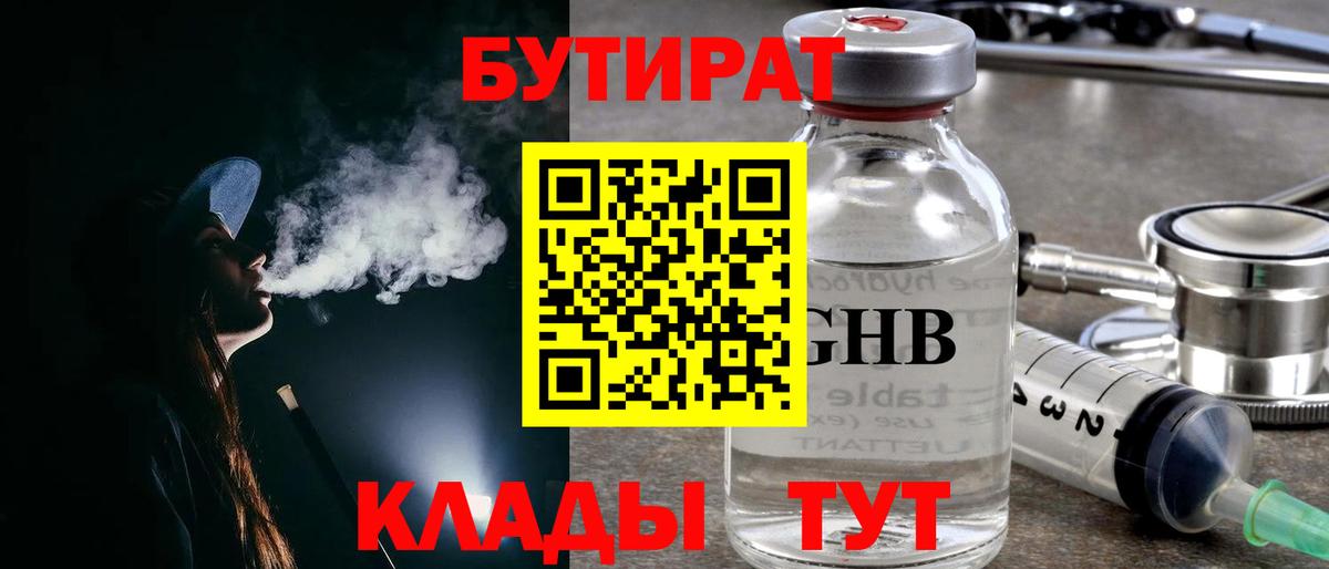 Североуральск  БУТИРАТ BDO  Вход с VPN 