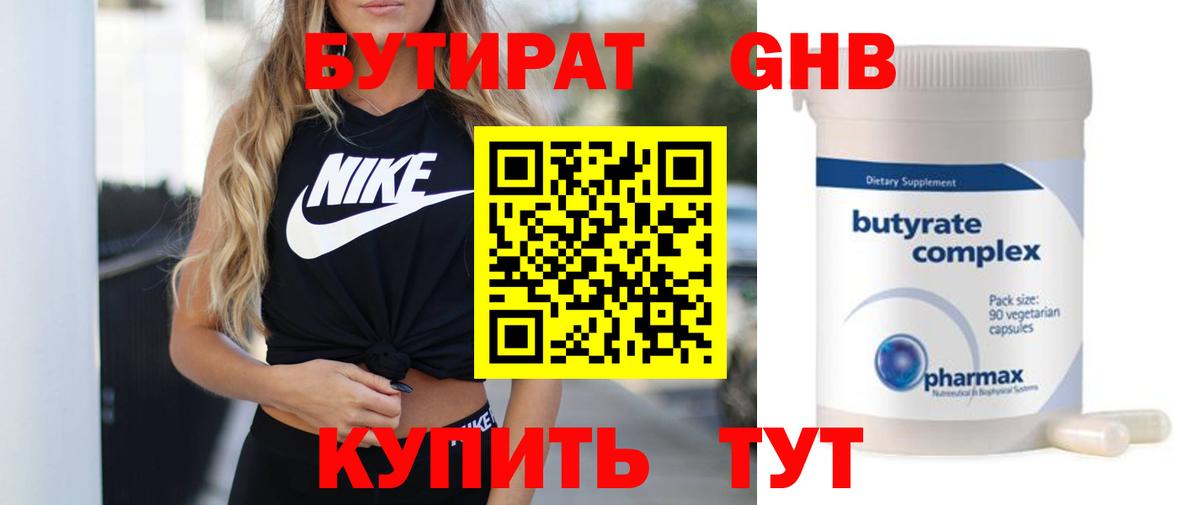 БУТИРАТ BDO Североуральск