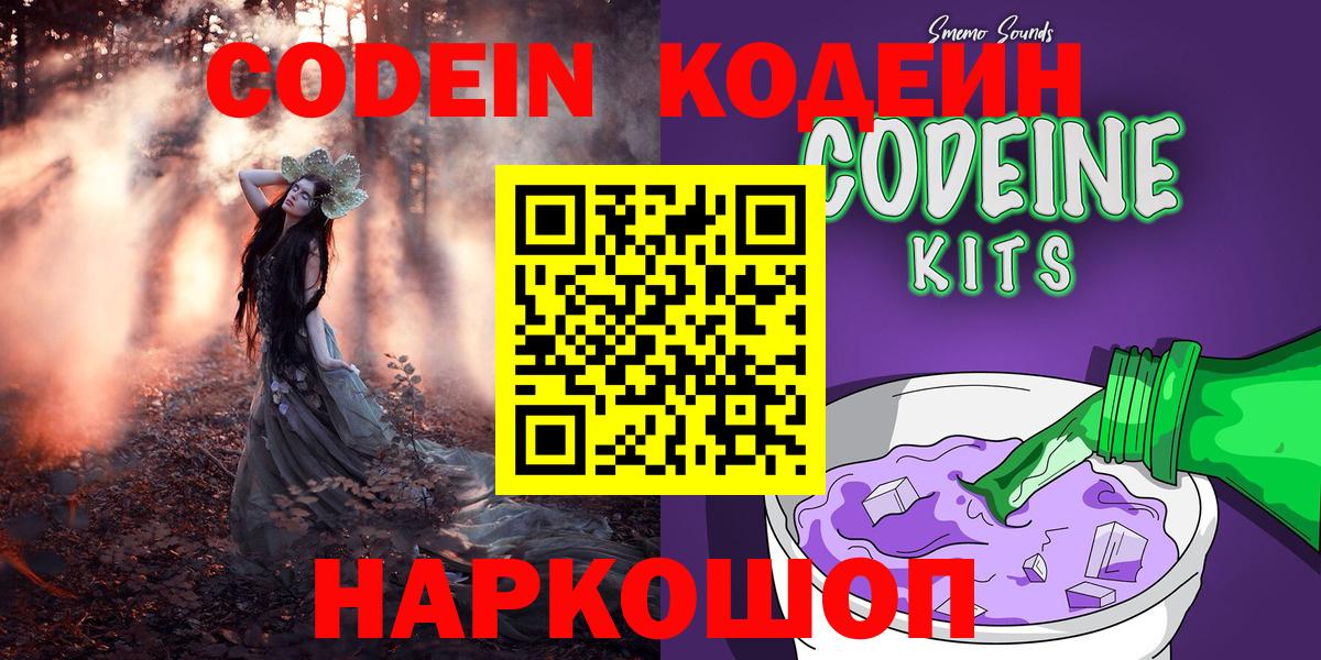 Североуральск  Кодеин напиток Lean (лин)  Вход с VPN  Кодеин Purple Drank 