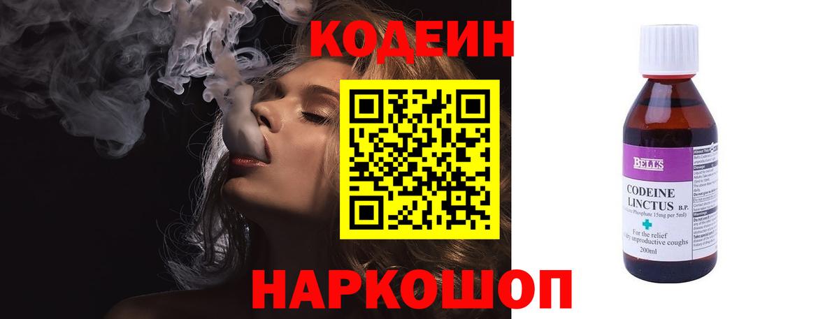 Кодеин напиток Lean (лин) Североуральск