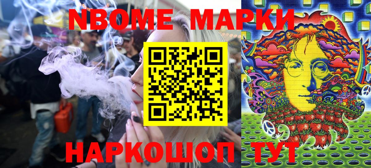 Марки 25I-NBOMe 1,8мг Североуральск