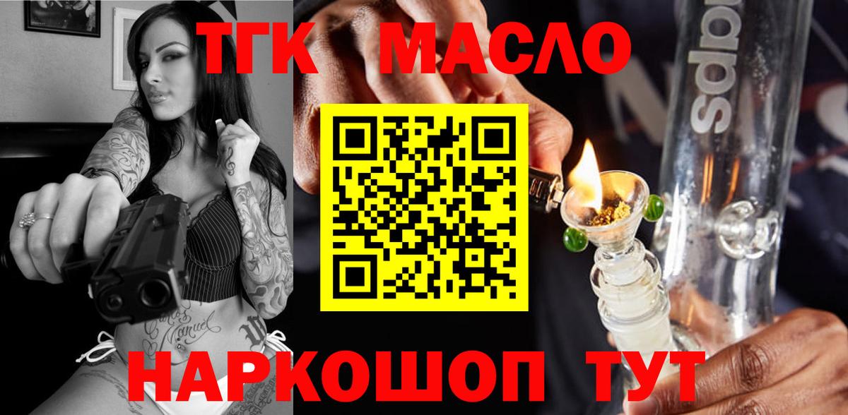 ТГК гашишное масло Североуральск
